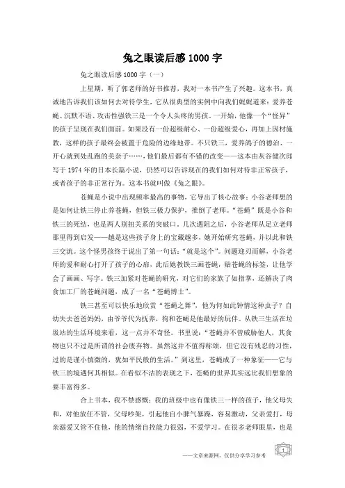 兔之眼读后感1000字