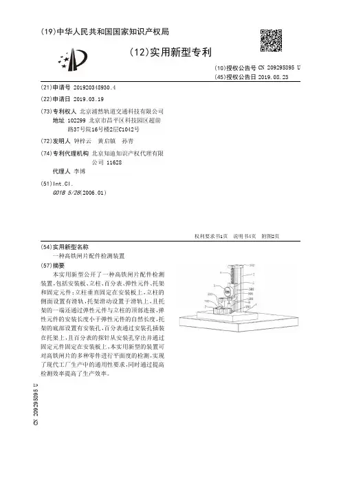 【CN209295895U】一种高铁闸片配件检测装置【专利】