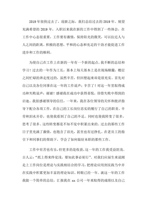 年工作总结和2020年工作计划范文