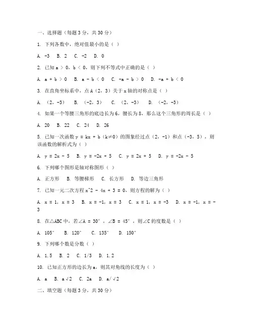 宝安区统考八年级数学试卷