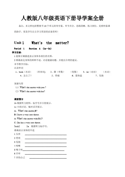 人教版八年级英语下册导学案全册