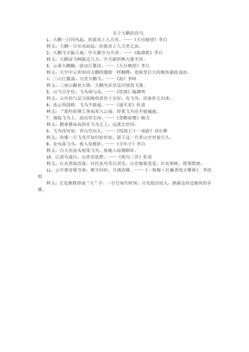 关于大鹏的诗句