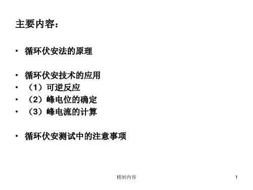 循环伏安法介绍全解[荟萃知识]