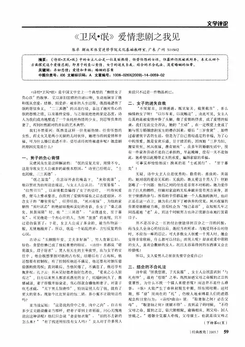 《卫风·氓》爱情悲剧之我见