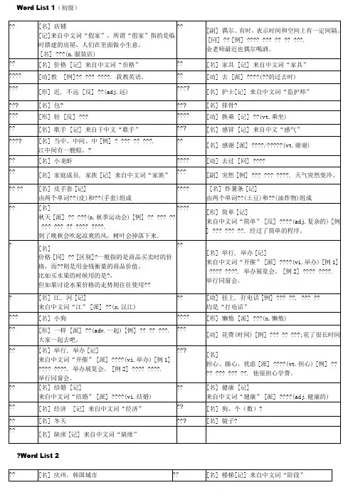 韩语TOPIK初级全部单词打印版