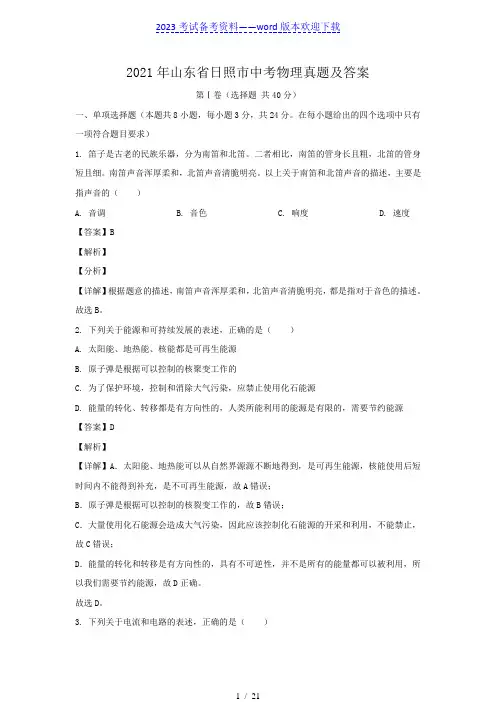 2021年山东省日照市中考物理真题及答案