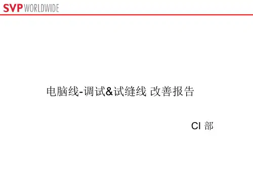 流水线改善报告