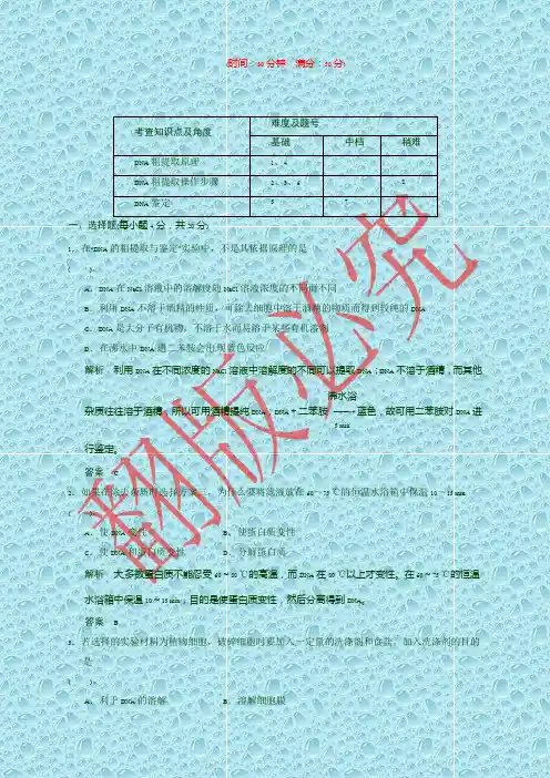 高中生物(人教版)同步习题：5-1DNA的粗提取与鉴定 规范训练(选修1)