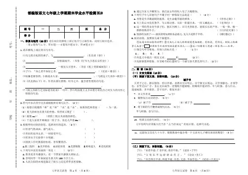 部编版语文七年级上期末考试及参考答案B10