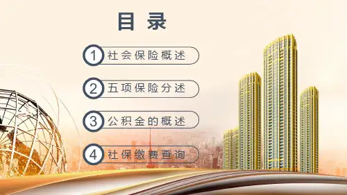 商务风五险一金基础知识培训动态PPT模板