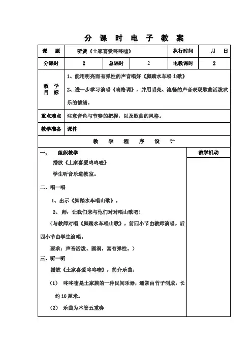 《土家喜爱咚咚喹》教案.doc