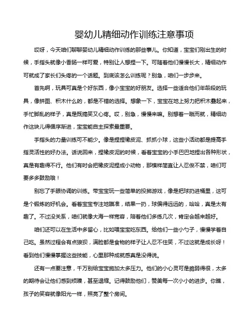 婴幼儿精细动作训练注意事项