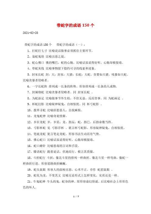 带蛇字的成语150个 2