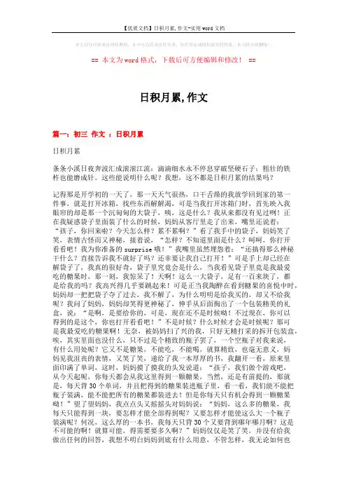 【优质文档】日积月累,作文-实用word文档 (9页)