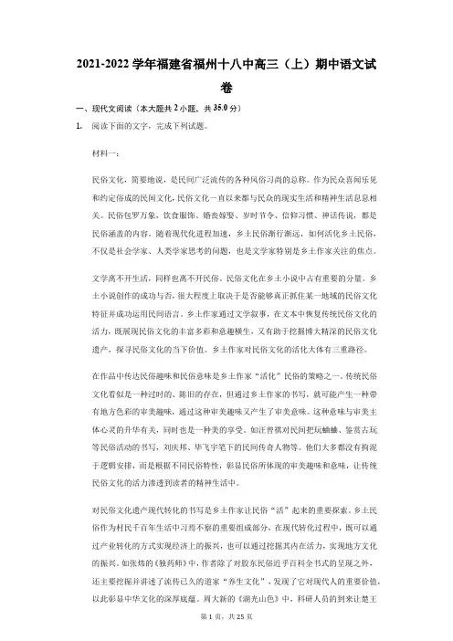 2021-2022学年福建省福州十八中高三(上)期中语文试卷(附答案详解)