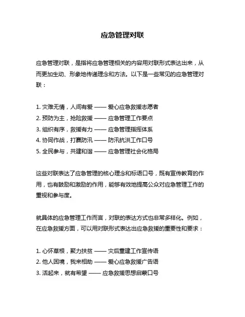 应急管理对联
