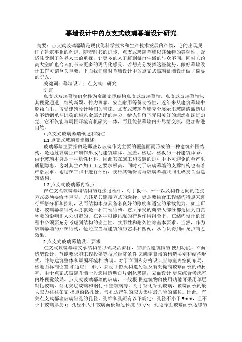 幕墙设计中的点支式玻璃幕墙设计研究