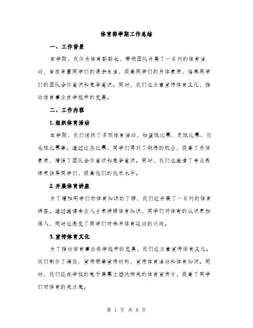 体育部学期工作总结（三篇）