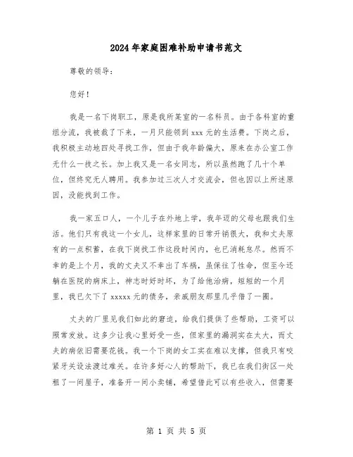 2024年家庭困难补助申请书范文(三篇)