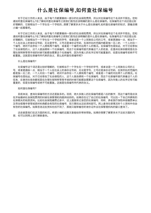 什么是社保编号,如何查社保编号