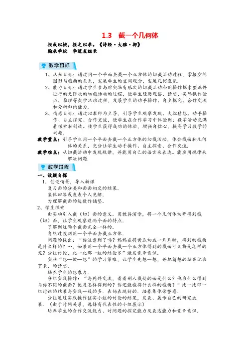 北师版数学七年级上册1 截一个几何体教案与反思