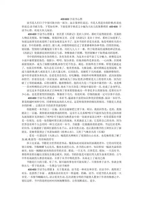 400-600字读书心得