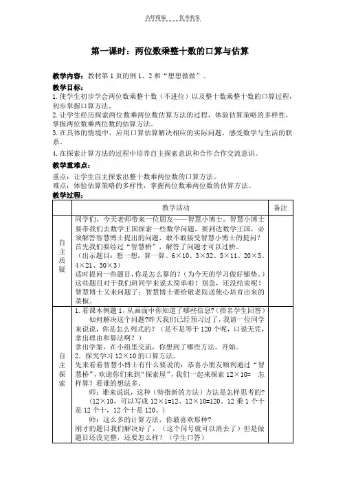 苏教版三年级下册数学第一单元两位数乘两位数教案