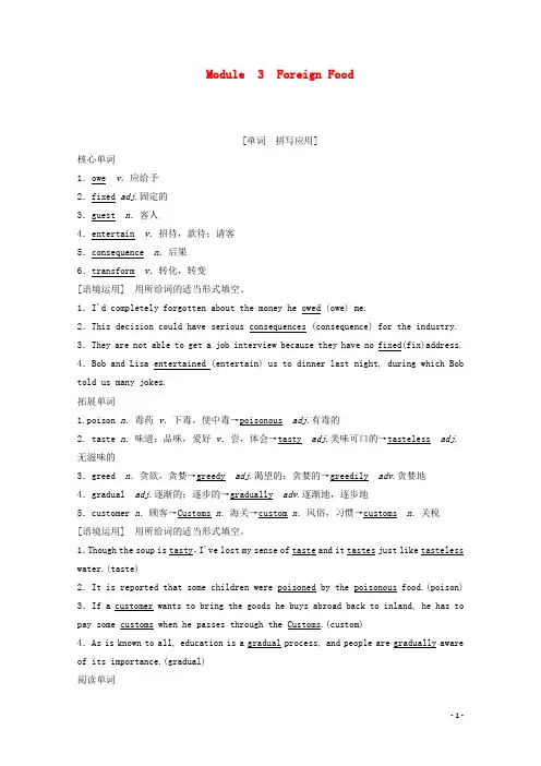 高考英语一轮复习第1部分Module3ForeignFood教学案含解析外研版选修8