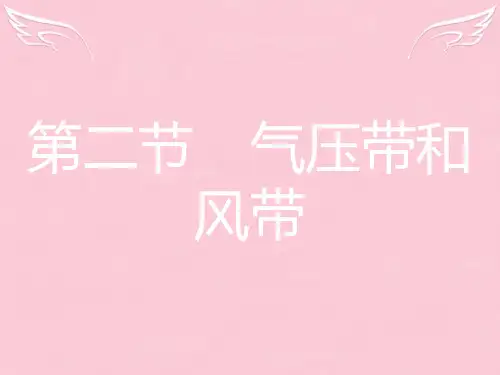 【名师A计划】(全国通用)2017高考地理一轮总复习 第二章 地球上的大气 第二节 气压带和风带课件