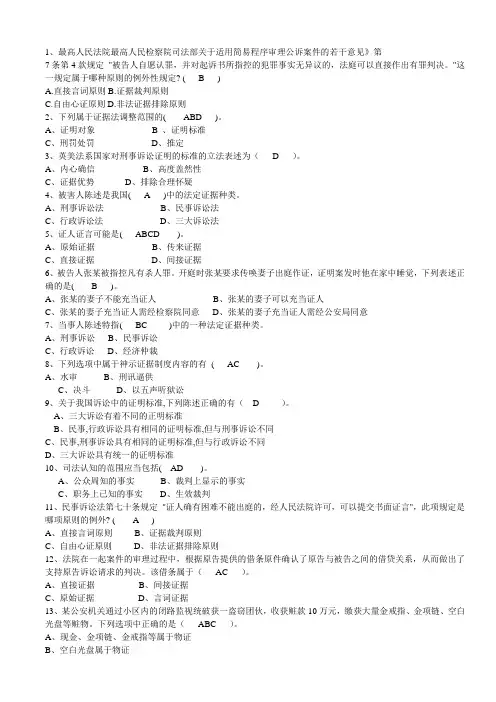 15年1月电大证据学答案