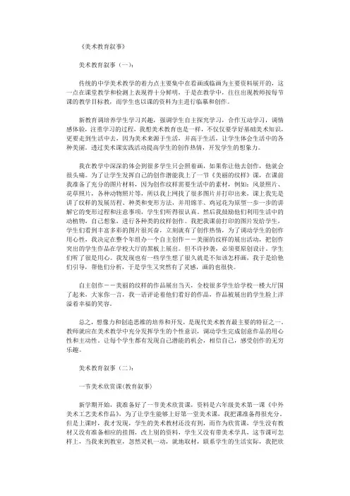 美术教育叙事10篇完美版