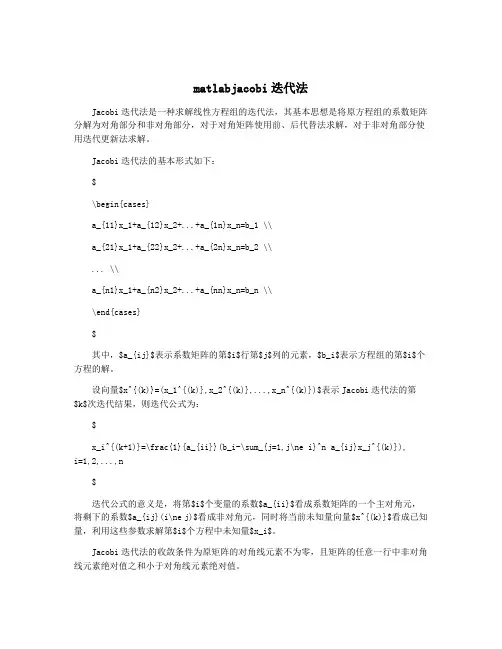 matlabjacobi迭代法