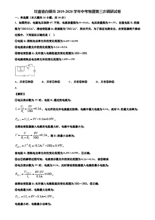 甘肃省白银市2019-2020学年中考物理第三次调研试卷含解析