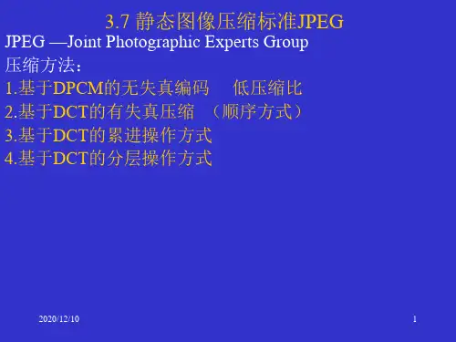 多媒体技术第三章4PPT教学课件