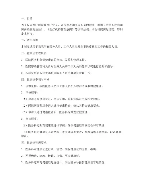 医院健康证管理制度