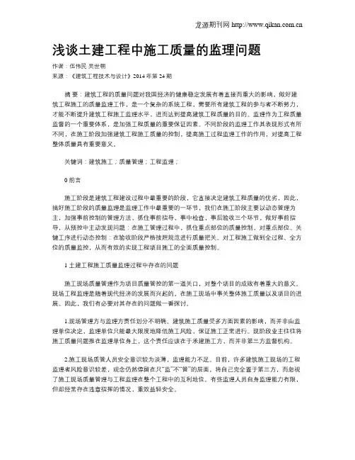 浅谈土建工程中施工质量的监理问题
