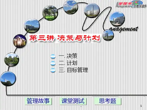管理学决策PPT课件
