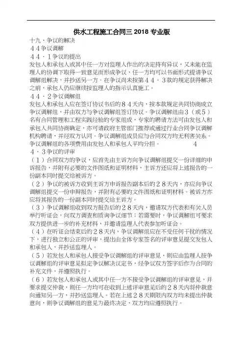 供水工程施工合同三2018专业版