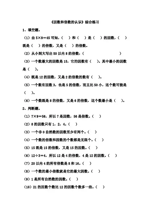 苏教版最新五年级数学倍数和因数过关练习题