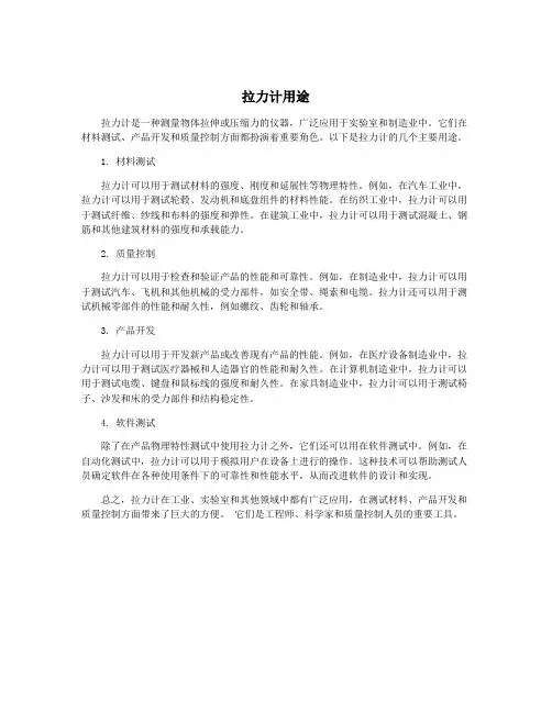 拉力计用途