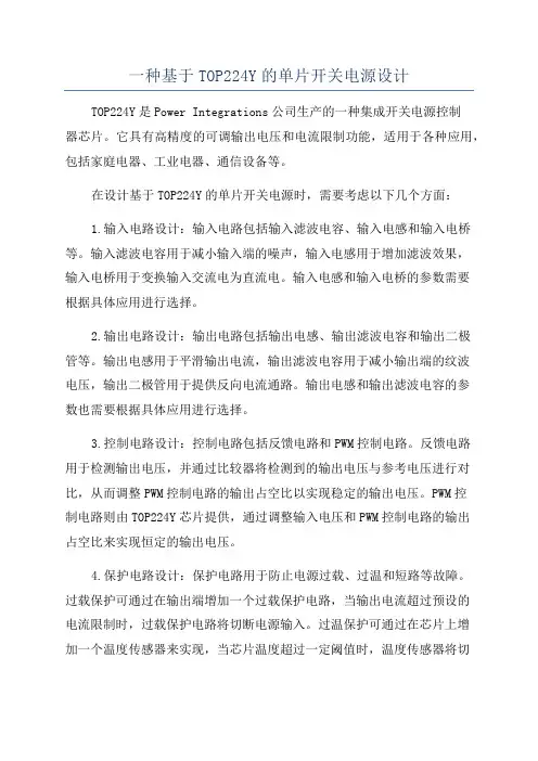 一种基于TOP224Y的单片开关电源设计