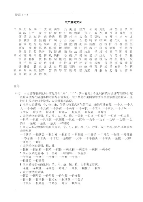 中文量词分类大全