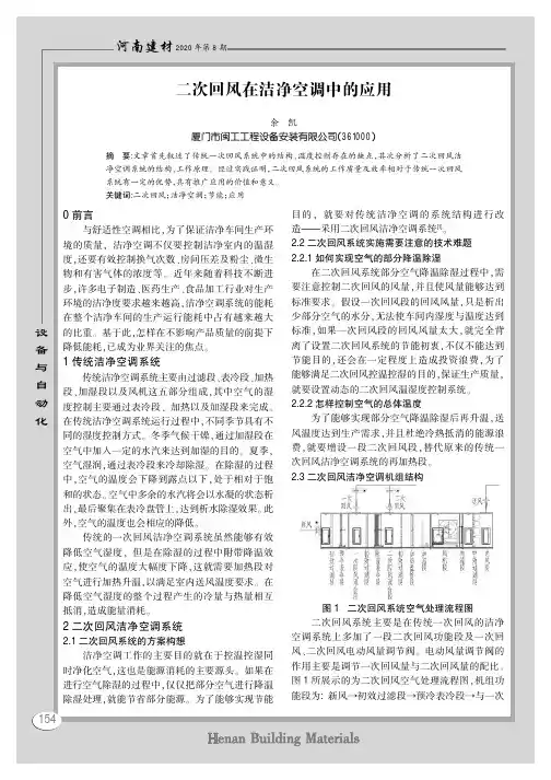 二次回风在洁净空调中的应用