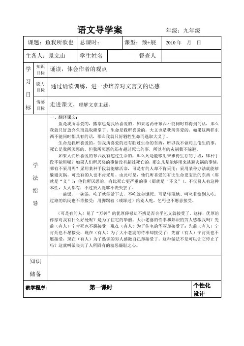鱼我所欲也导学案01