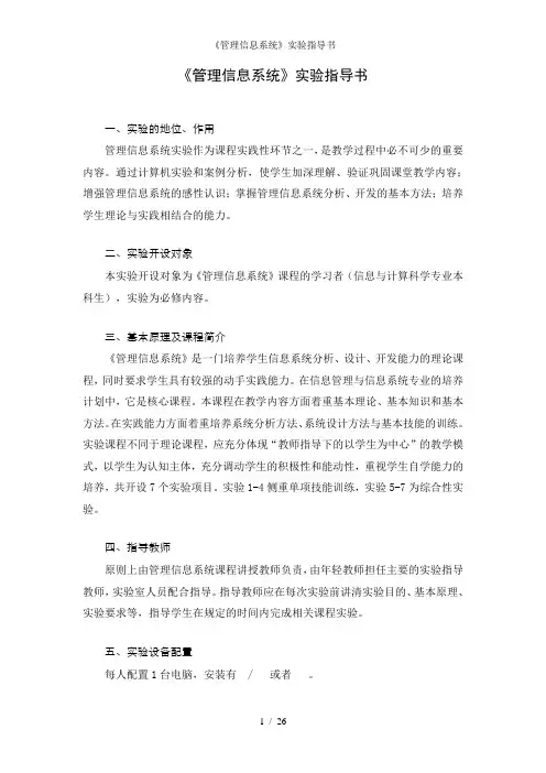 管理信息系统实验指导书