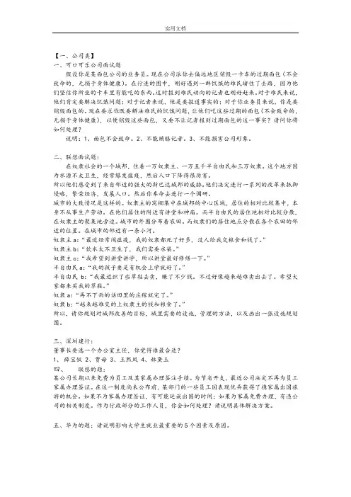 无领导小组讨论题目汇总情况
