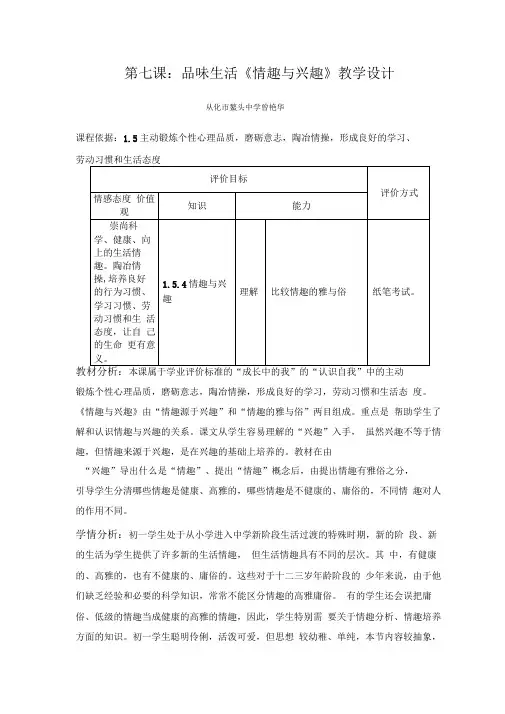 情趣与兴趣教学设计与教学反思(曾艳华)