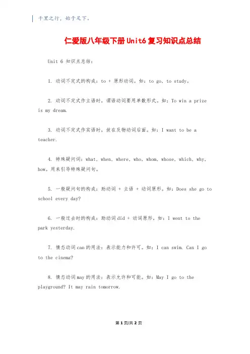 仁爱版八年级下册Unit6复习知识点总结