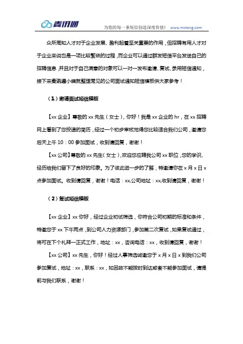 公司面试通知短信模板大全