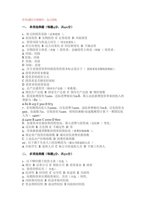 投资学形考任务答案